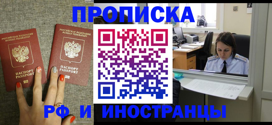 прописка законно в Чусовом