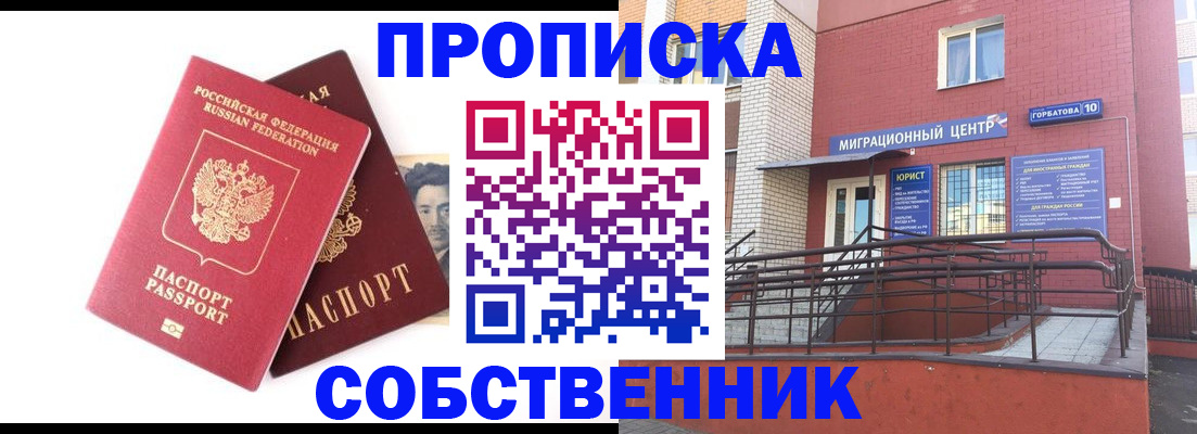 временная регистрация законно в Чусовом